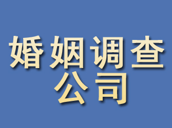 仁化婚姻调查公司